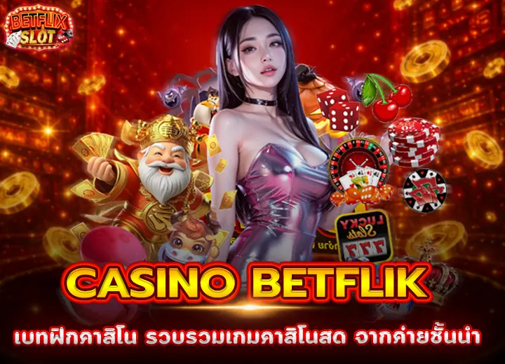 CASINO BETFLIK เบทฟิก คาสิโนออนไลน์ 2026