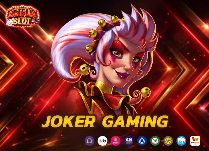 JOKER SLOT ทางเข้า 2026