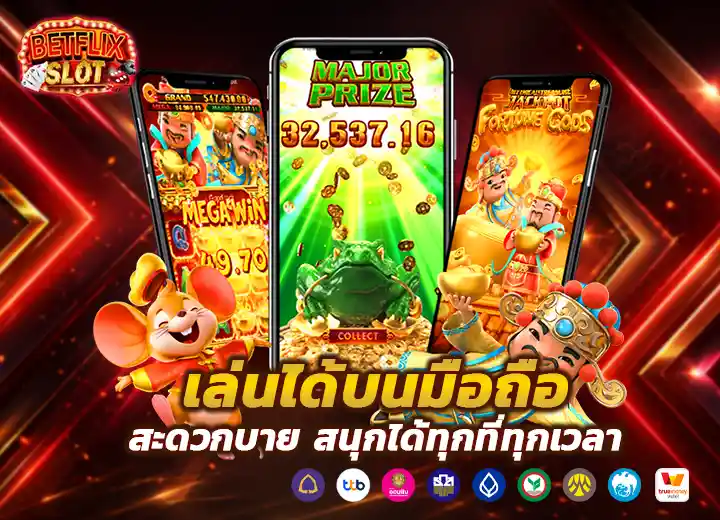 SLOT online เล่นผ่านมือถือ ไม่ต้องดาวน์โหลด 2026