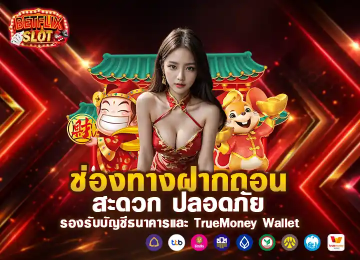 Slot True Wallet เติมเงินวอเลท 2026