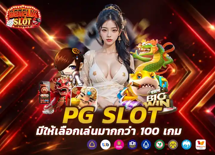 ทดลองงเล่น สล็อต PG ไม่ เด้ง 2569