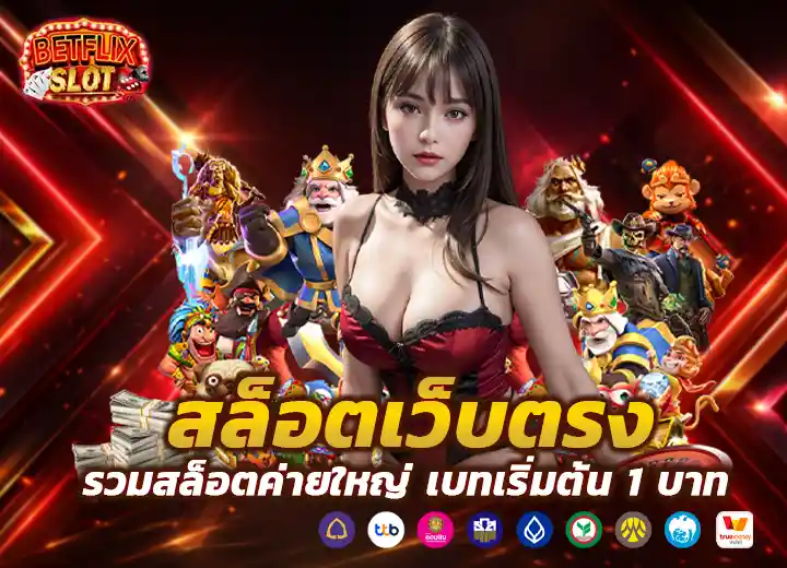สล็อต ฝากถอน true wallet เว็บตรง 888pg slot168